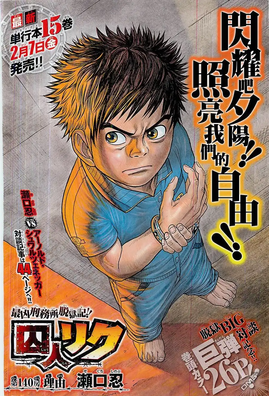 《特极囚犯》第140话 理由 第1页