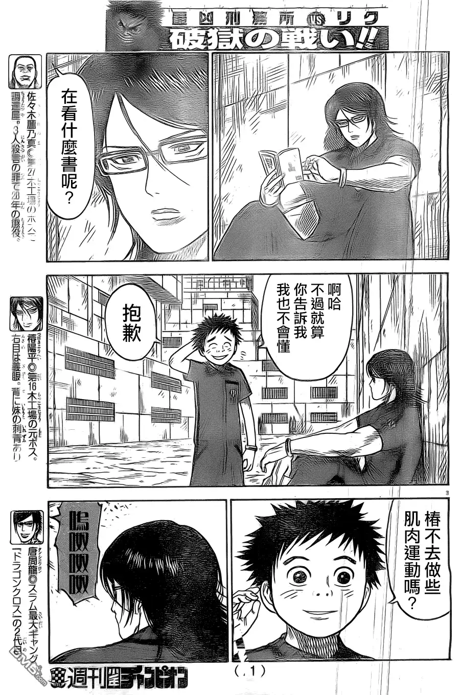 《特极囚犯》第140话 理由 第4页