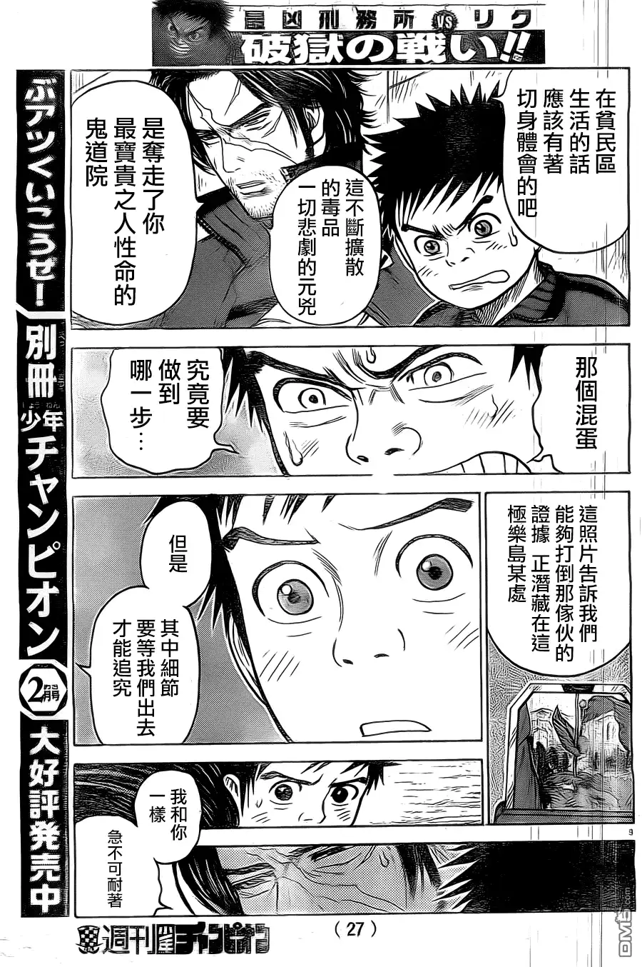 《特极囚犯》第140话 理由 第10页