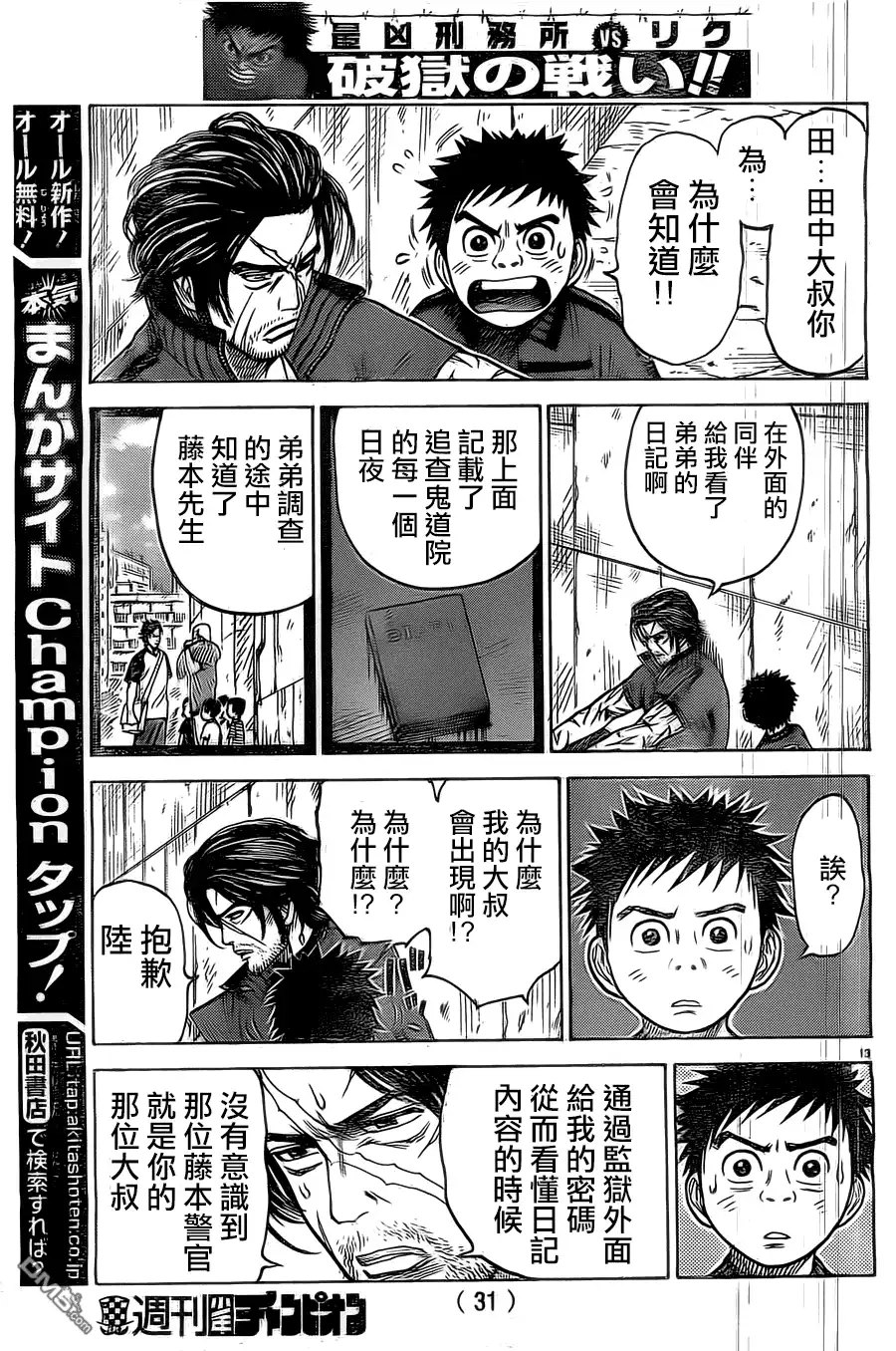 《特极囚犯》第140话 理由 第14页