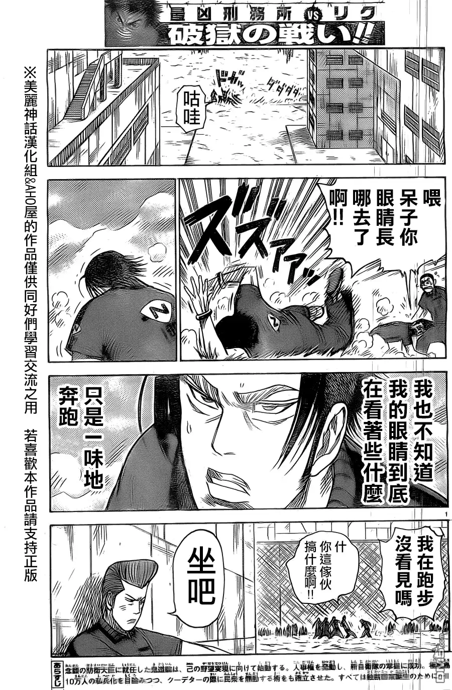 《特极囚犯》第140话 理由 第2页