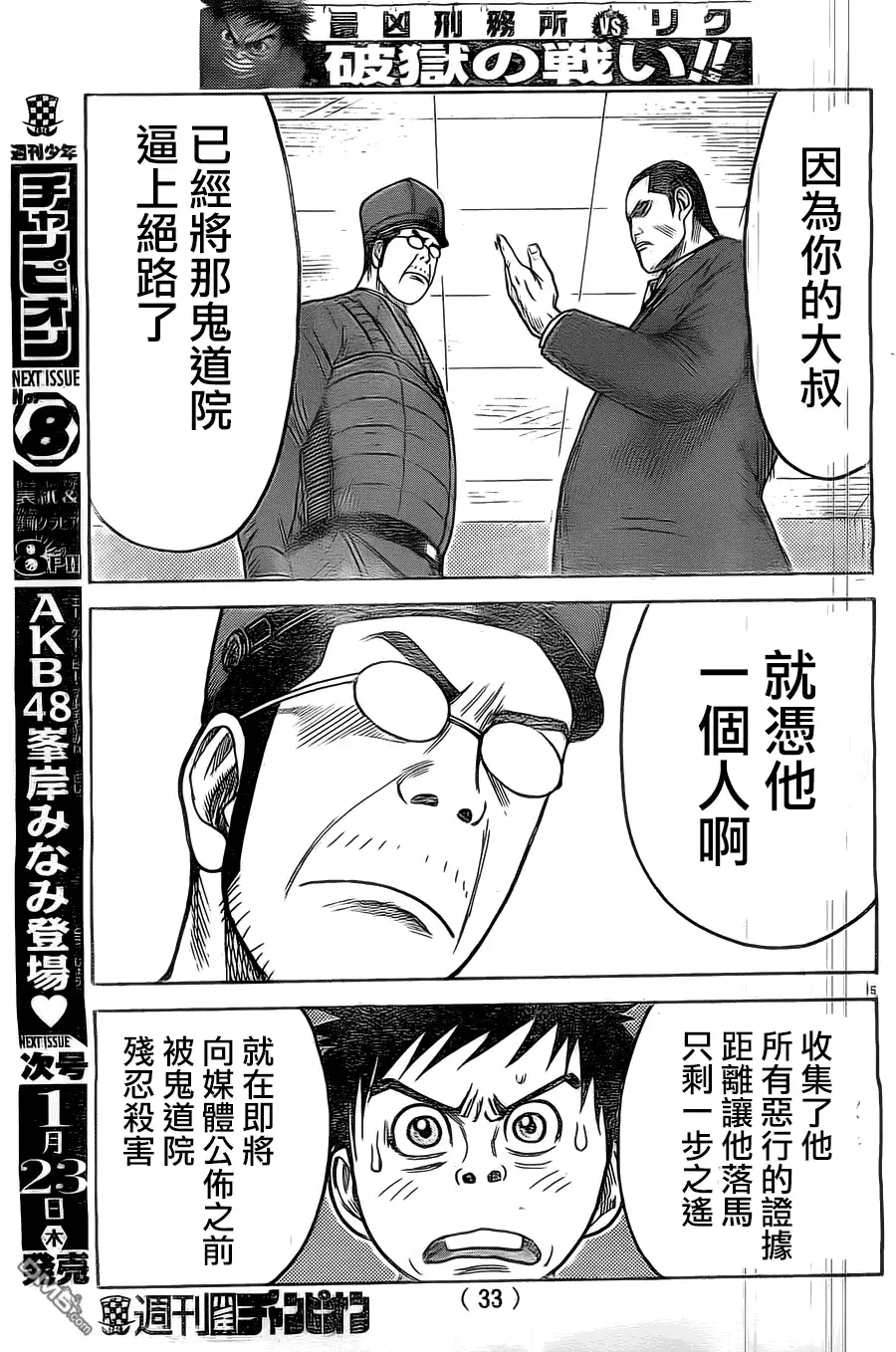 《特极囚犯》第140话 理由 第16页