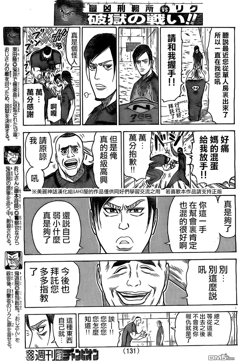 《特极囚犯》第141话 仓库 第3页