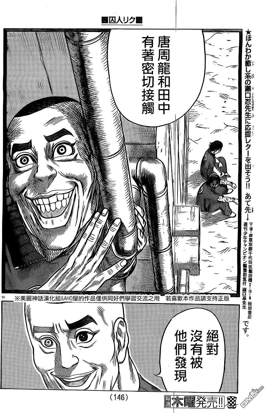 《特极囚犯》第141话 仓库 第18页