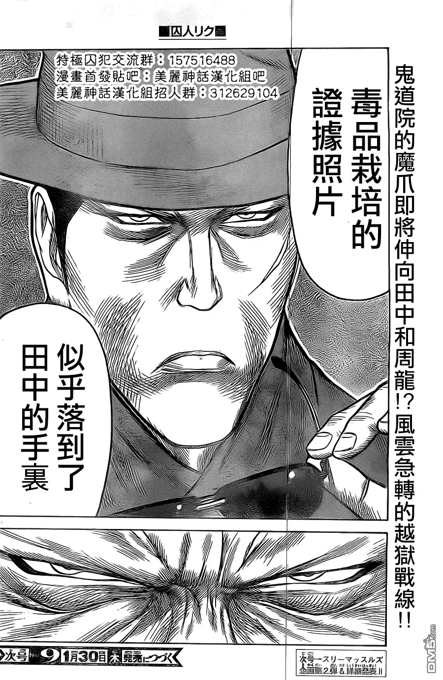 《特极囚犯》第141话 仓库 第20页