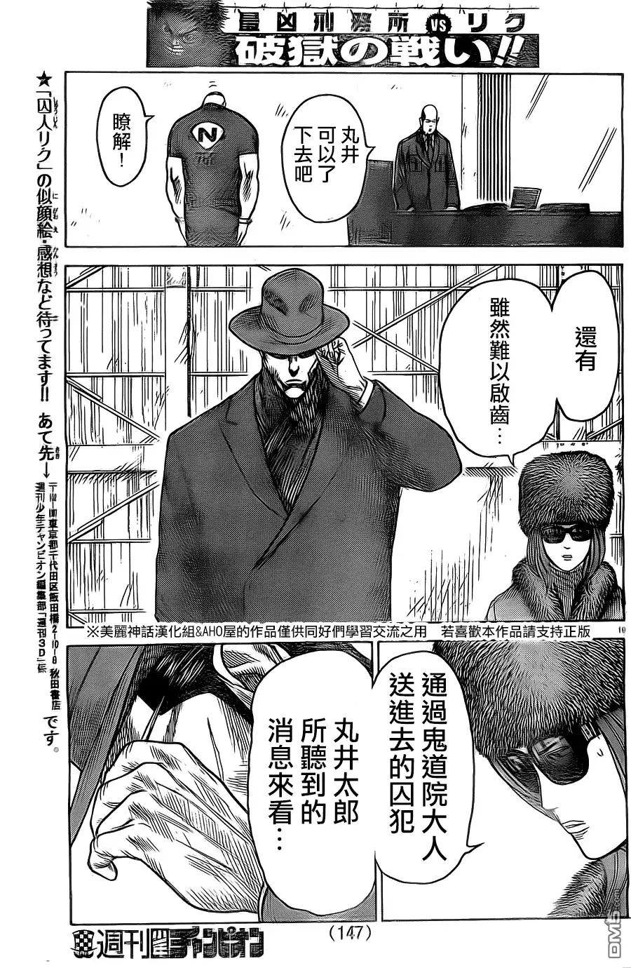 《特极囚犯》第141话 仓库 第19页