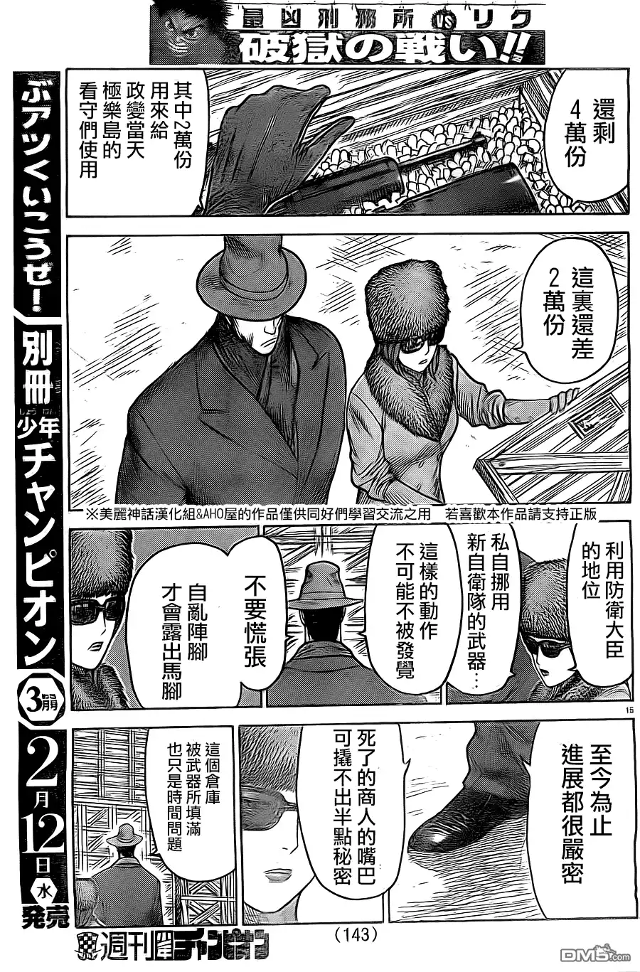 《特极囚犯》第141话 仓库 第15页