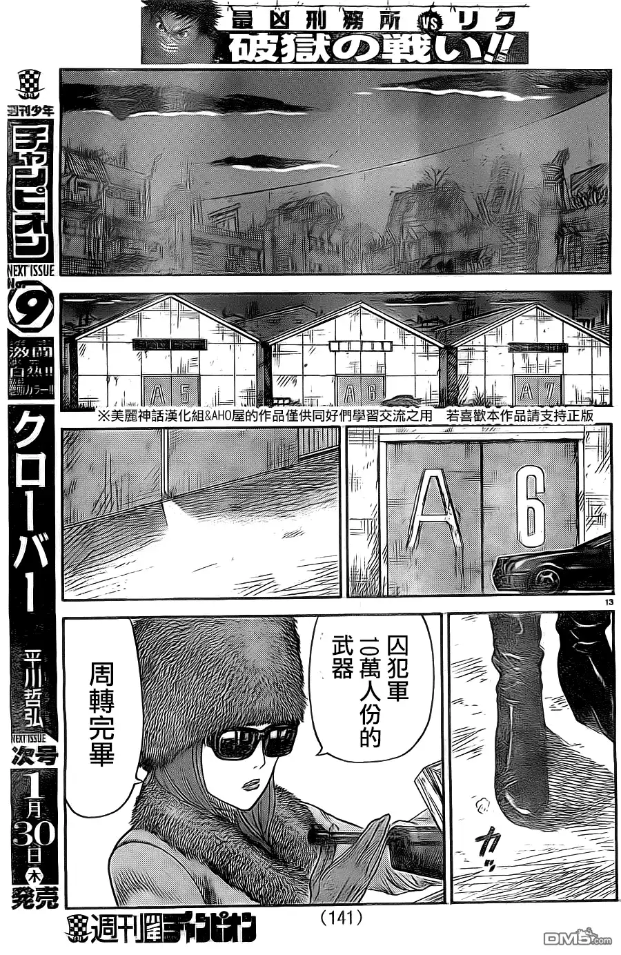 《特极囚犯》第141话 仓库 第13页