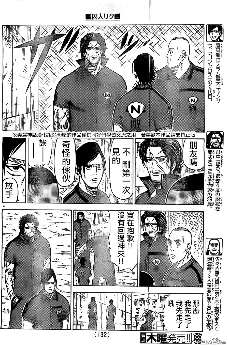 《特极囚犯》第141话 仓库 第4页