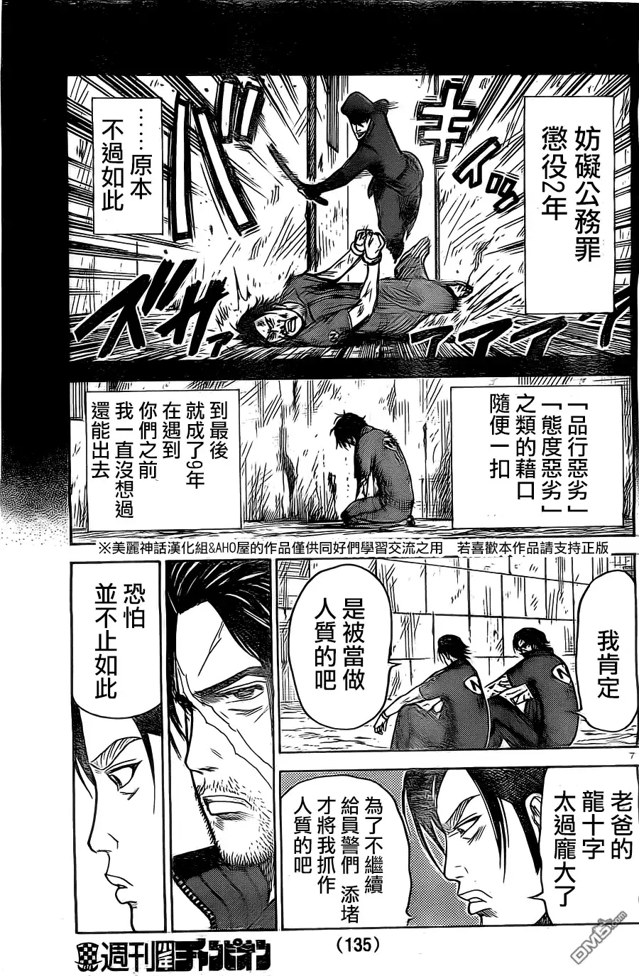 《特极囚犯》第141话 仓库 第7页