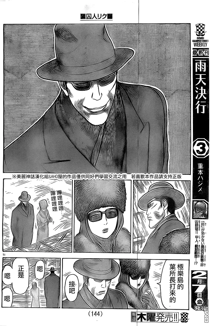 《特极囚犯》第141话 仓库 第16页