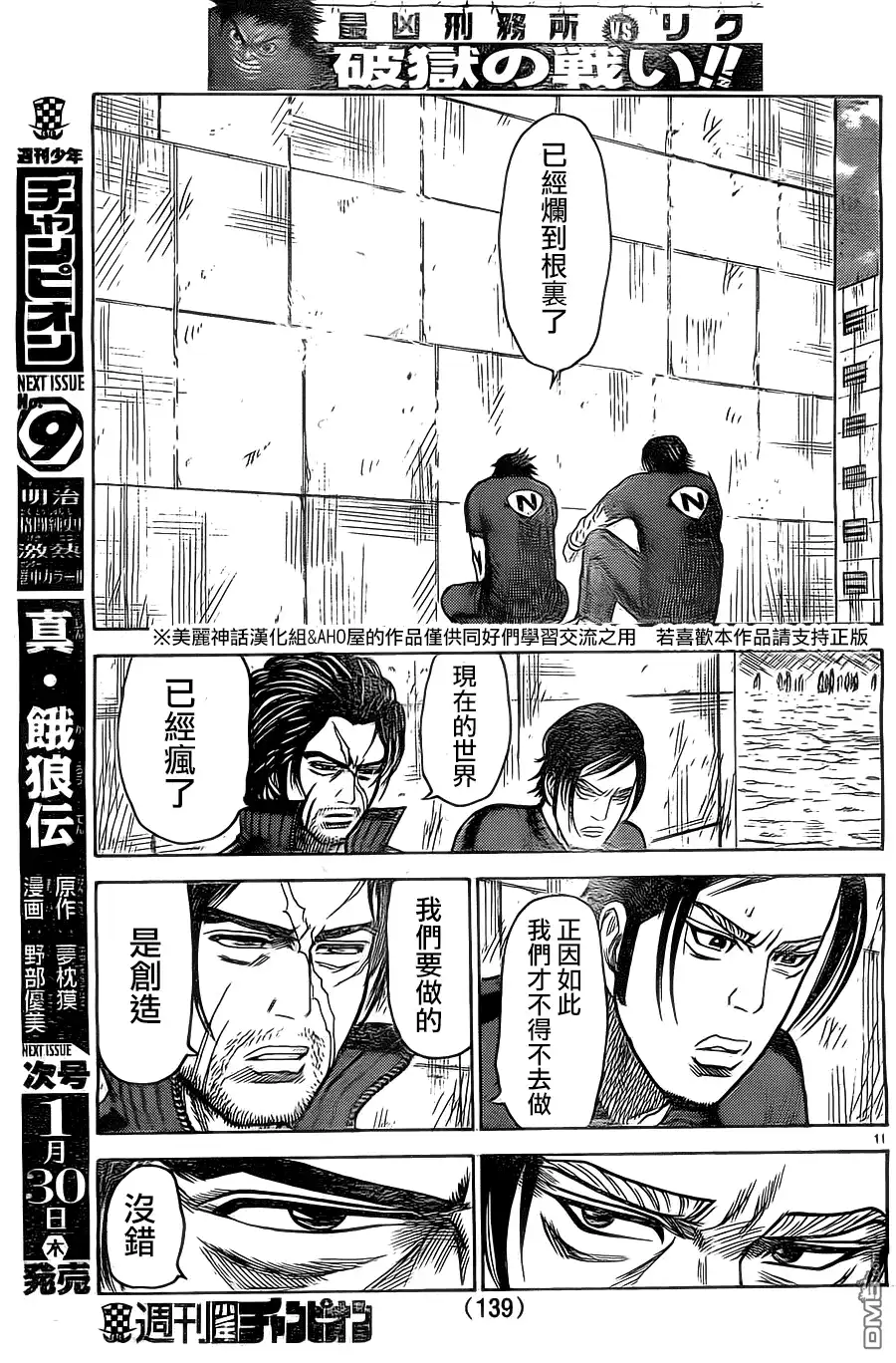 《特极囚犯》第141话 仓库 第11页