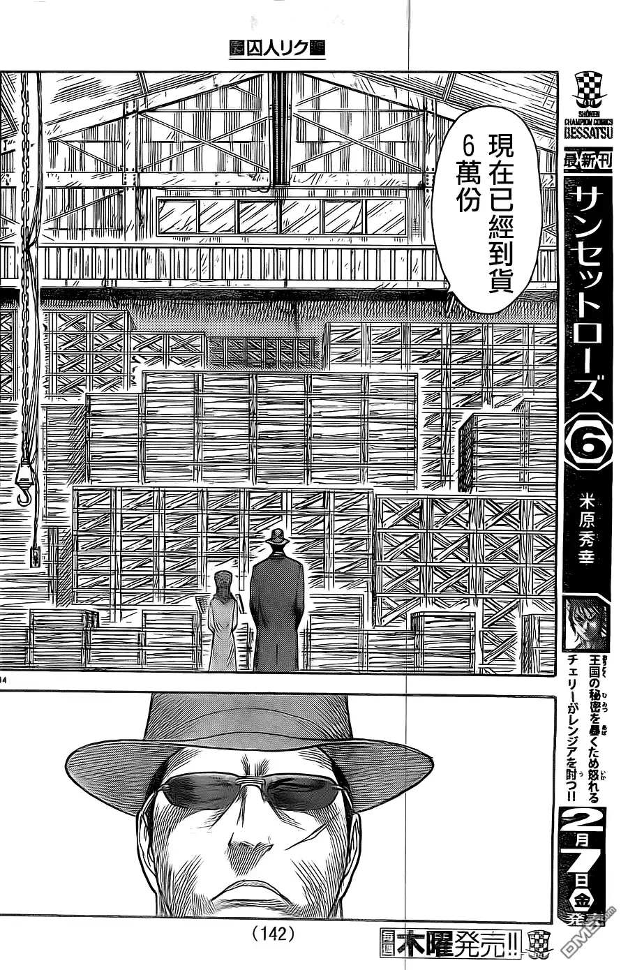 《特极囚犯》第141话 仓库 第14页