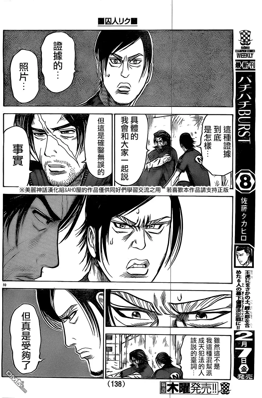 《特极囚犯》第141话 仓库 第10页