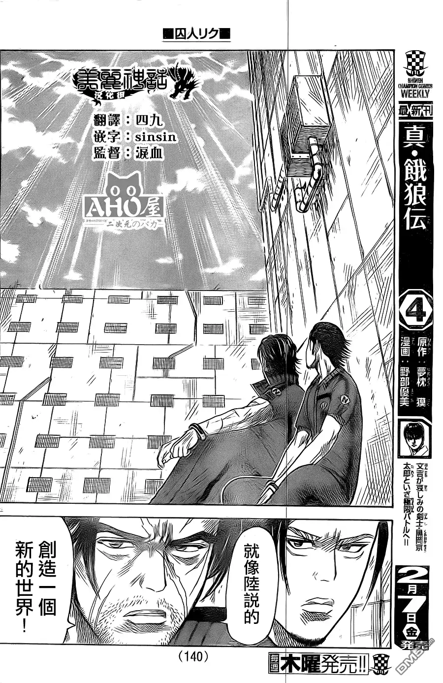 《特极囚犯》第141话 仓库 第12页