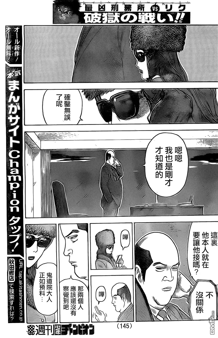 《特极囚犯》第141话 仓库 第17页