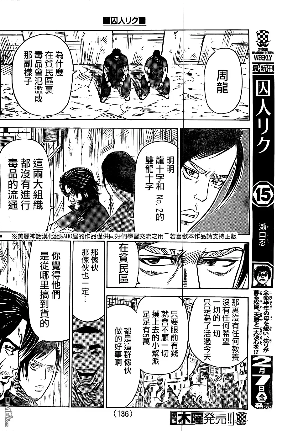 《特极囚犯》第141话 仓库 第8页