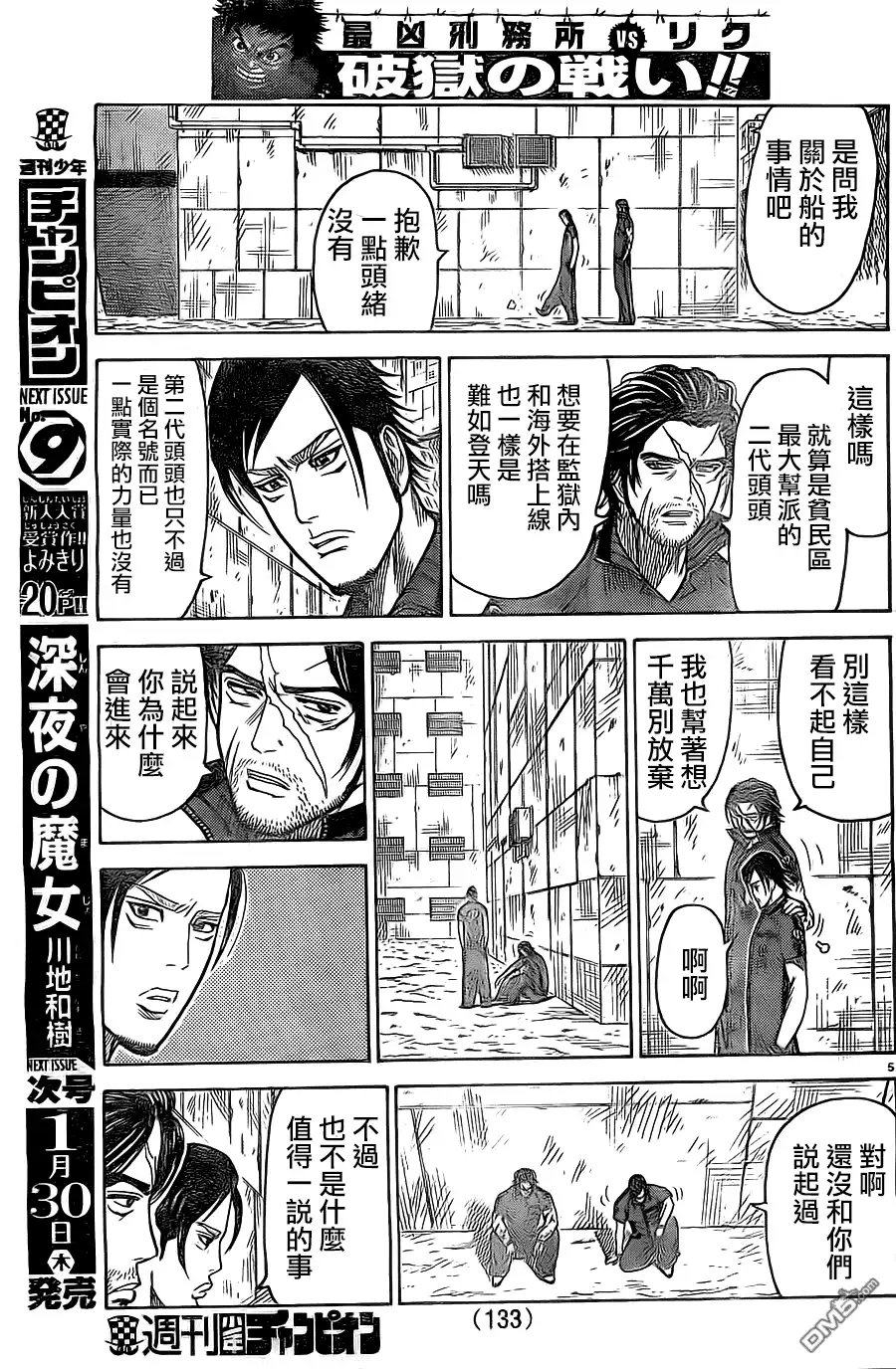 《特极囚犯》第141话 仓库 第5页