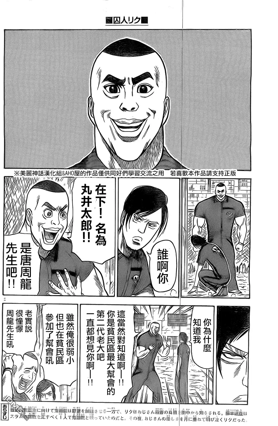 《特极囚犯》第141话 仓库 第2页