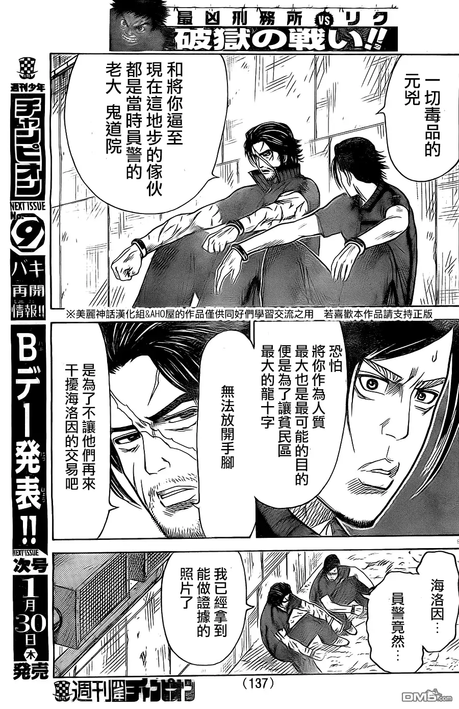 《特极囚犯》第141话 仓库 第9页