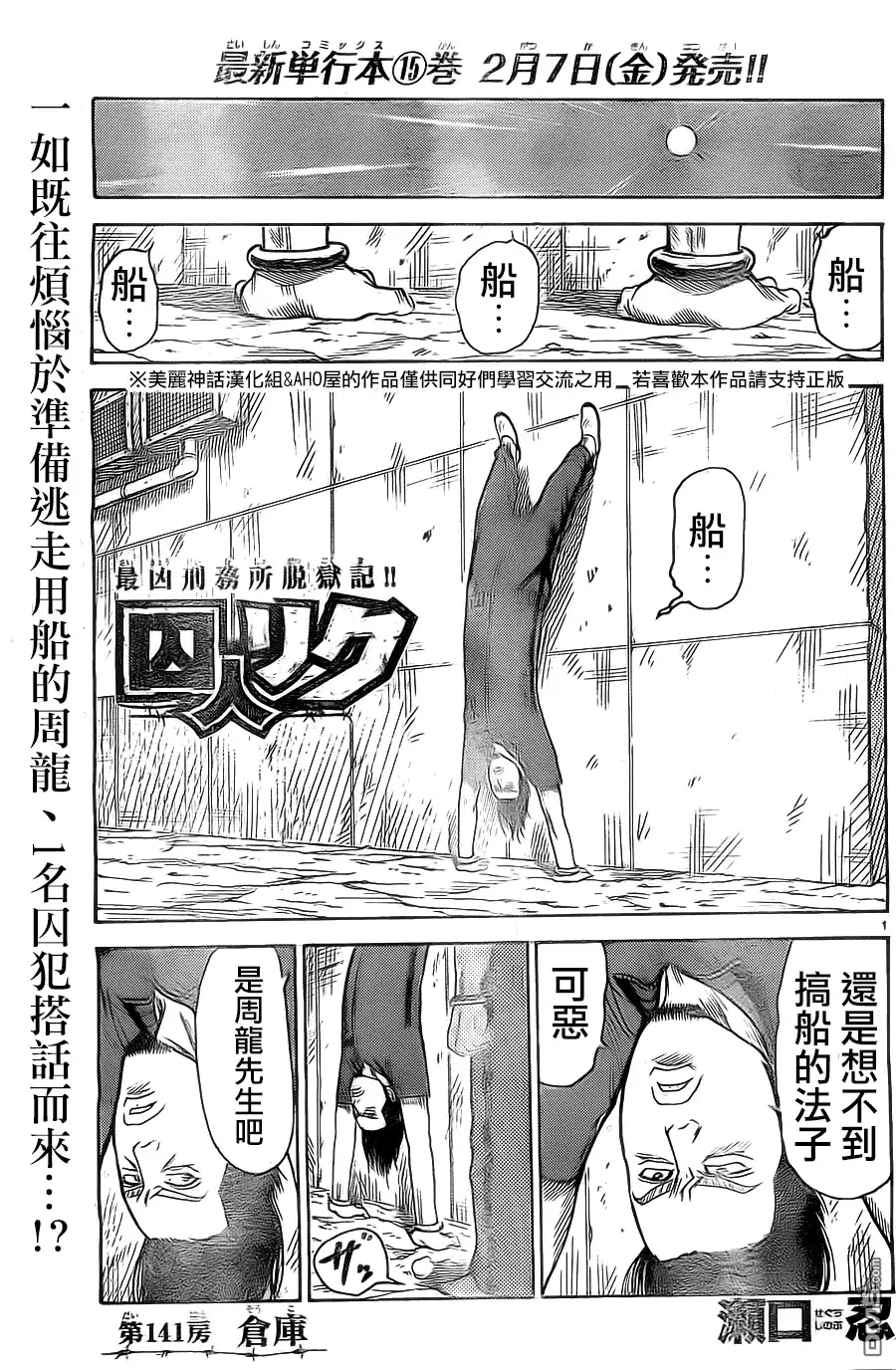 《特极囚犯》第141话 仓库 第1页
