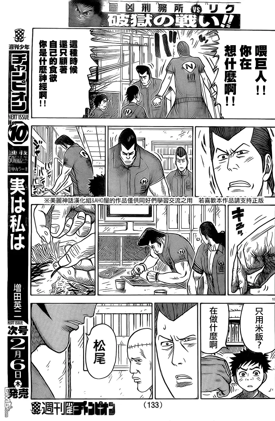 《特极囚犯》第142话 确定 第13页