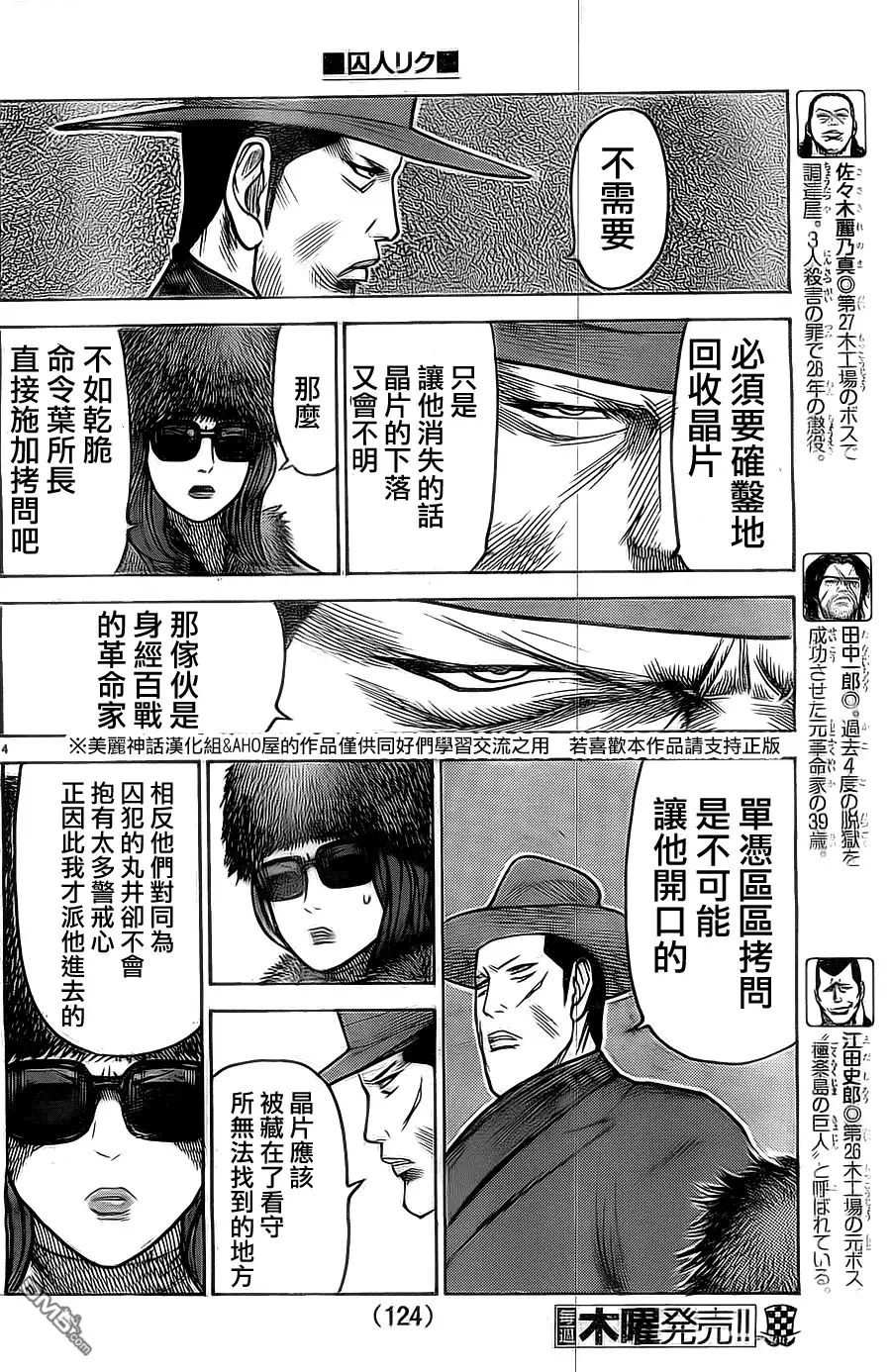 《特极囚犯》第142话 确定 第4页