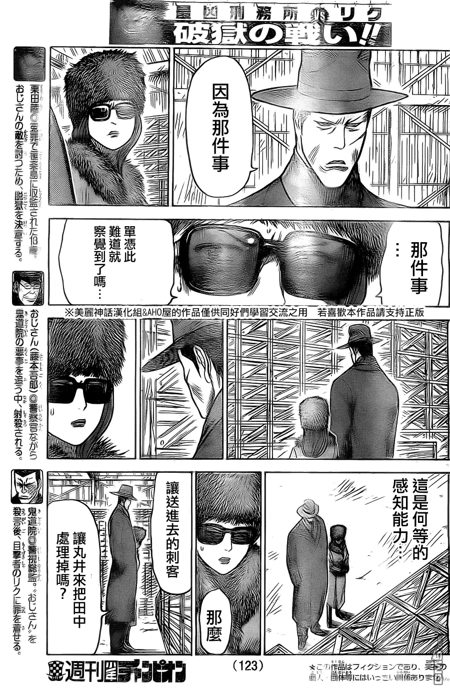《特极囚犯》第142话 确定 第3页