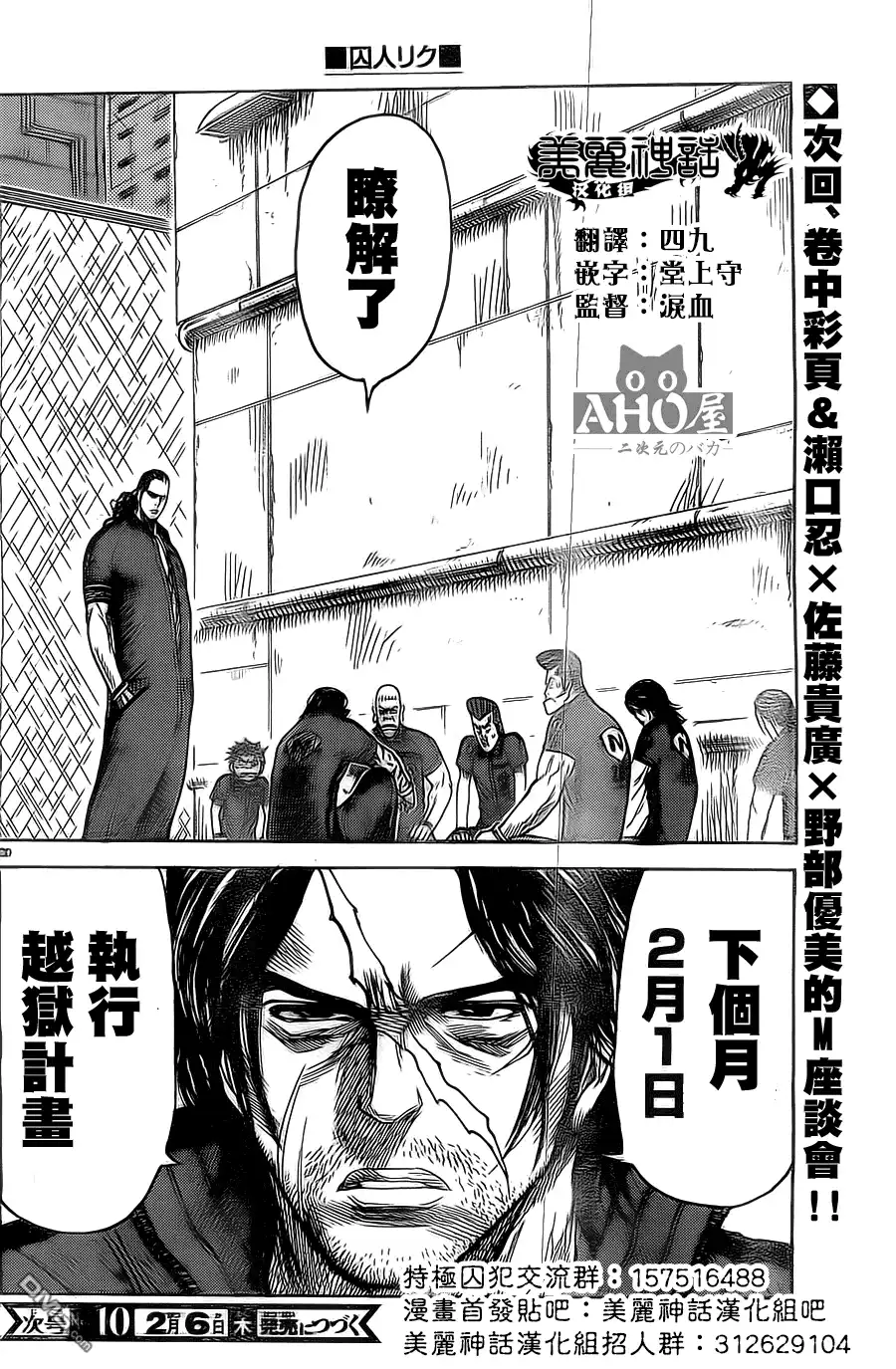 《特极囚犯》第142话 确定 第20页