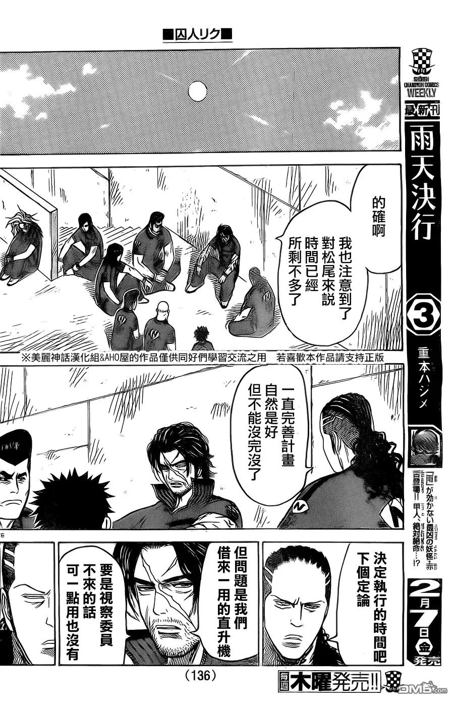 《特极囚犯》第142话 确定 第16页
