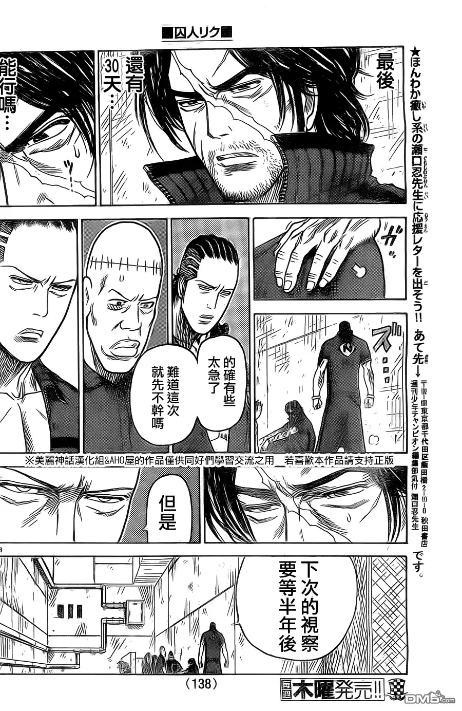 《特极囚犯》第142话 确定 第18页