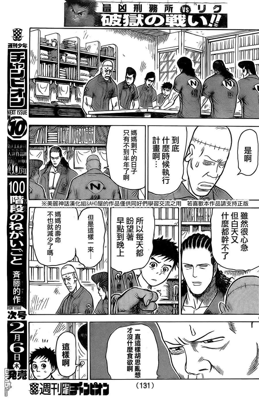 《特极囚犯》第142话 确定 第11页
