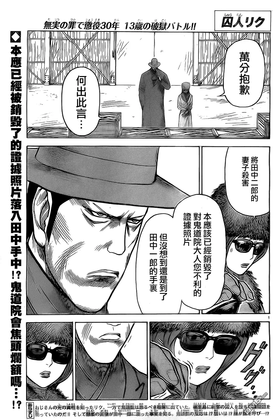 《特极囚犯》第142话 确定 第1页