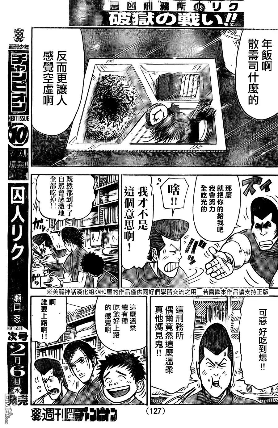 《特极囚犯》第142话 确定 第7页