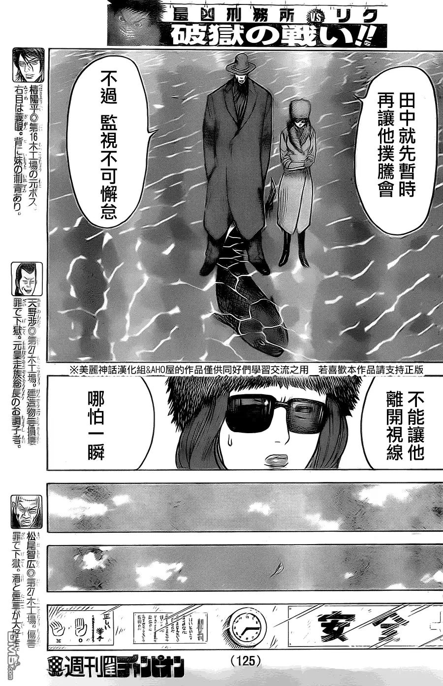 《特极囚犯》第142话 确定 第5页