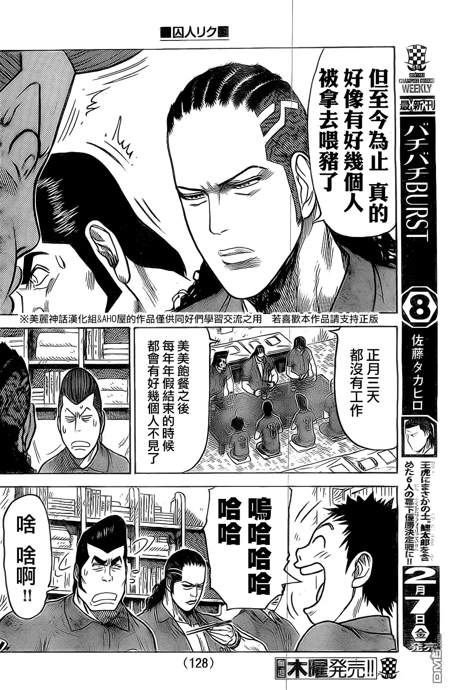 《特极囚犯》第142话 确定 第8页