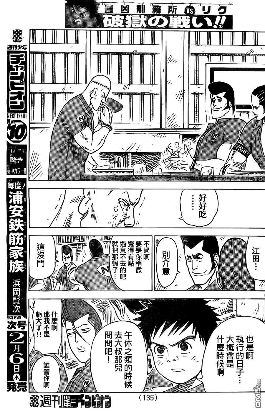 《特极囚犯》第142话 确定 第15页