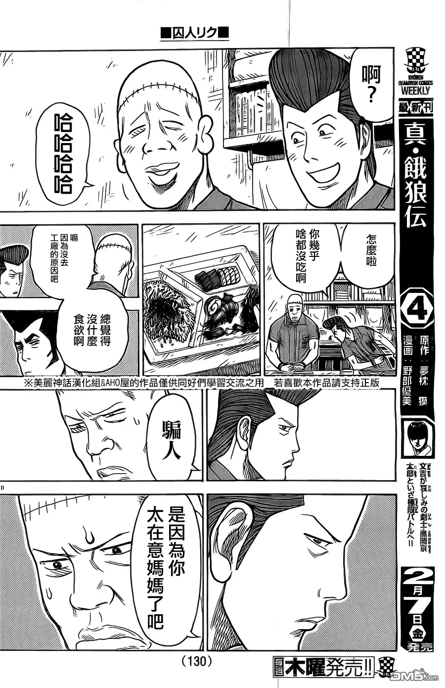 《特极囚犯》第142话 确定 第10页