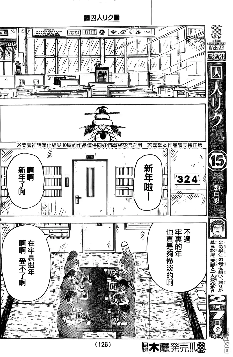 《特极囚犯》第142话 确定 第6页