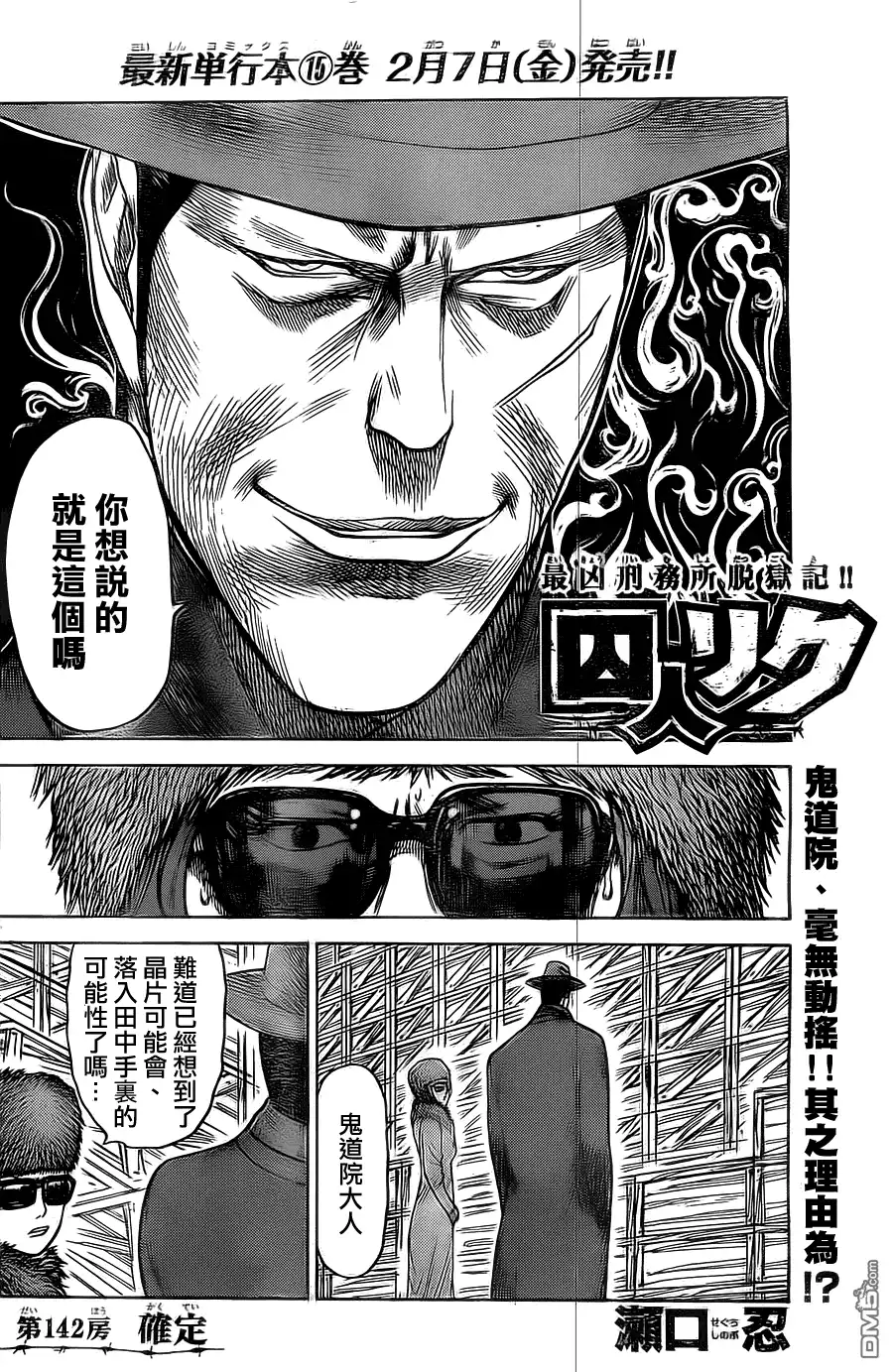 《特极囚犯》第142话 确定 第2页