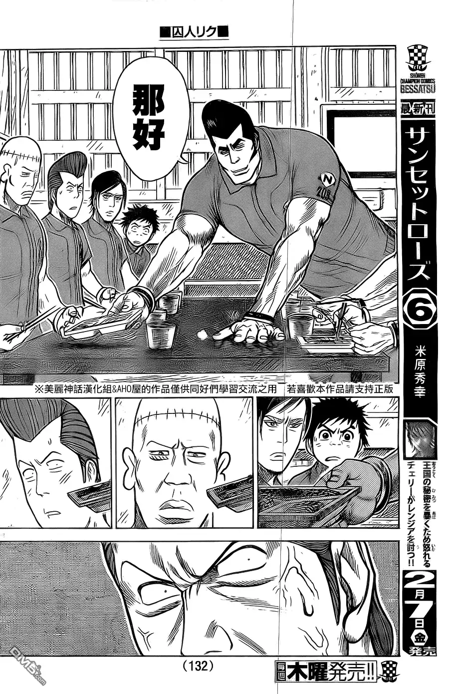 《特极囚犯》第142话 确定 第12页