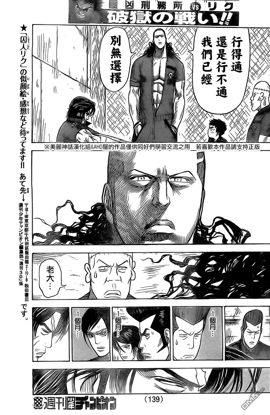 《特极囚犯》第142话 确定 第19页