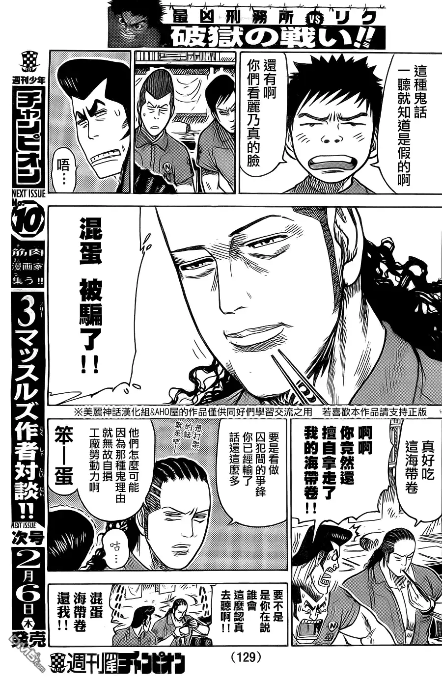 《特极囚犯》第142话 确定 第9页