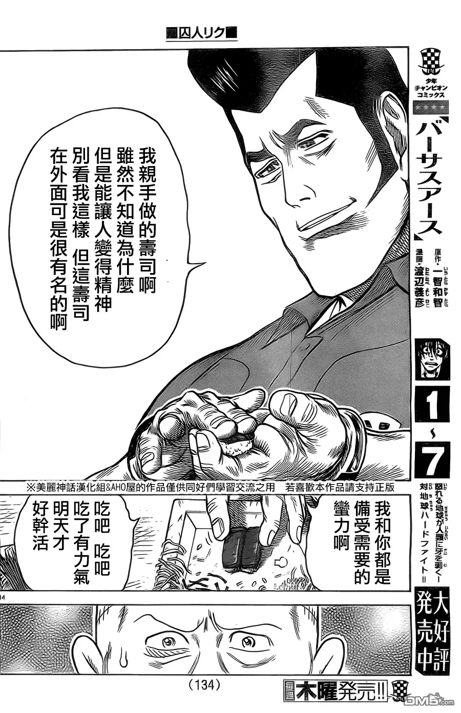 《特极囚犯》第142话 确定 第14页