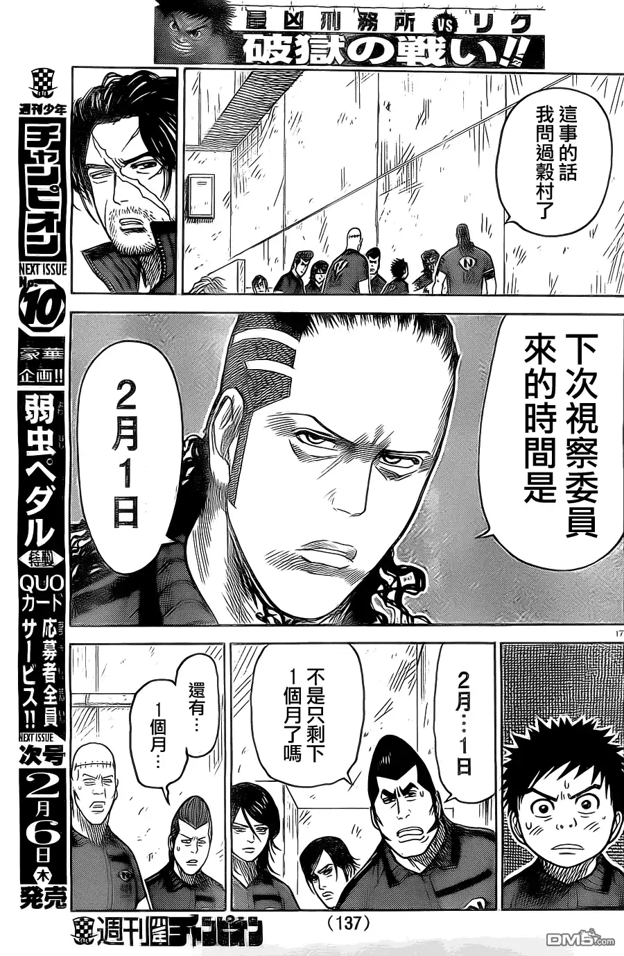 《特极囚犯》第142话 确定 第17页