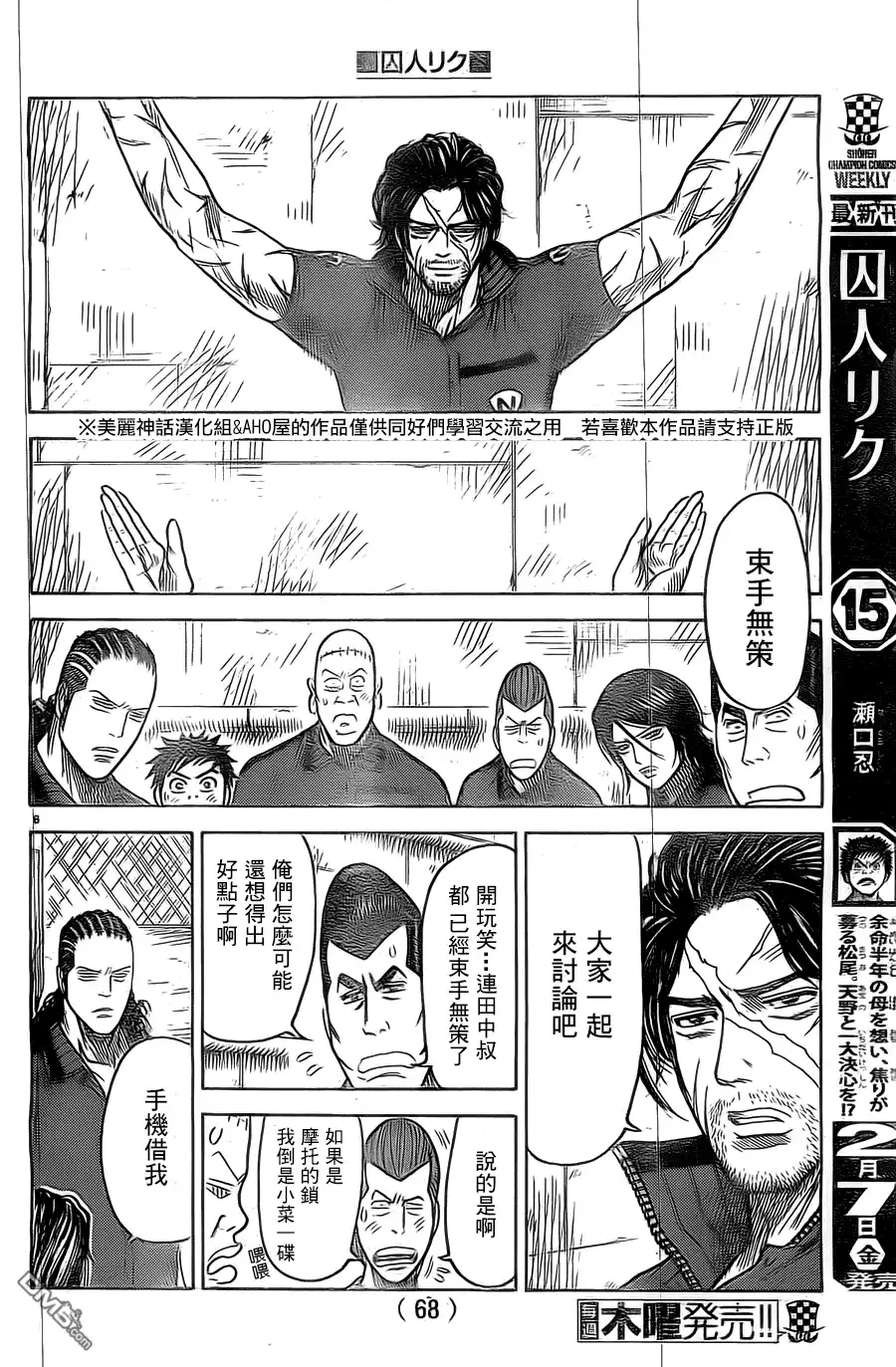 《特极囚犯》第143话 会议 第7页