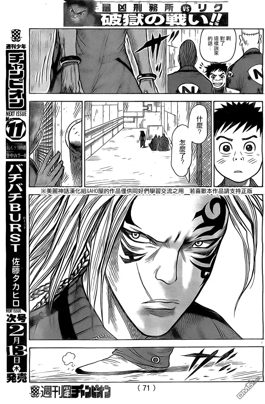 《特极囚犯》第143话 会议 第10页