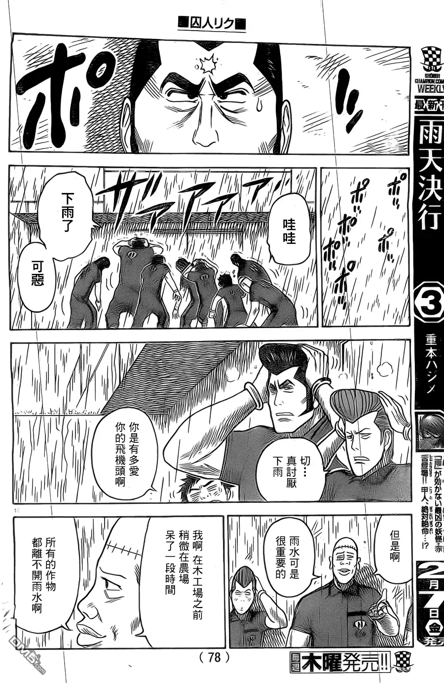 《特极囚犯》第143话 会议 第17页