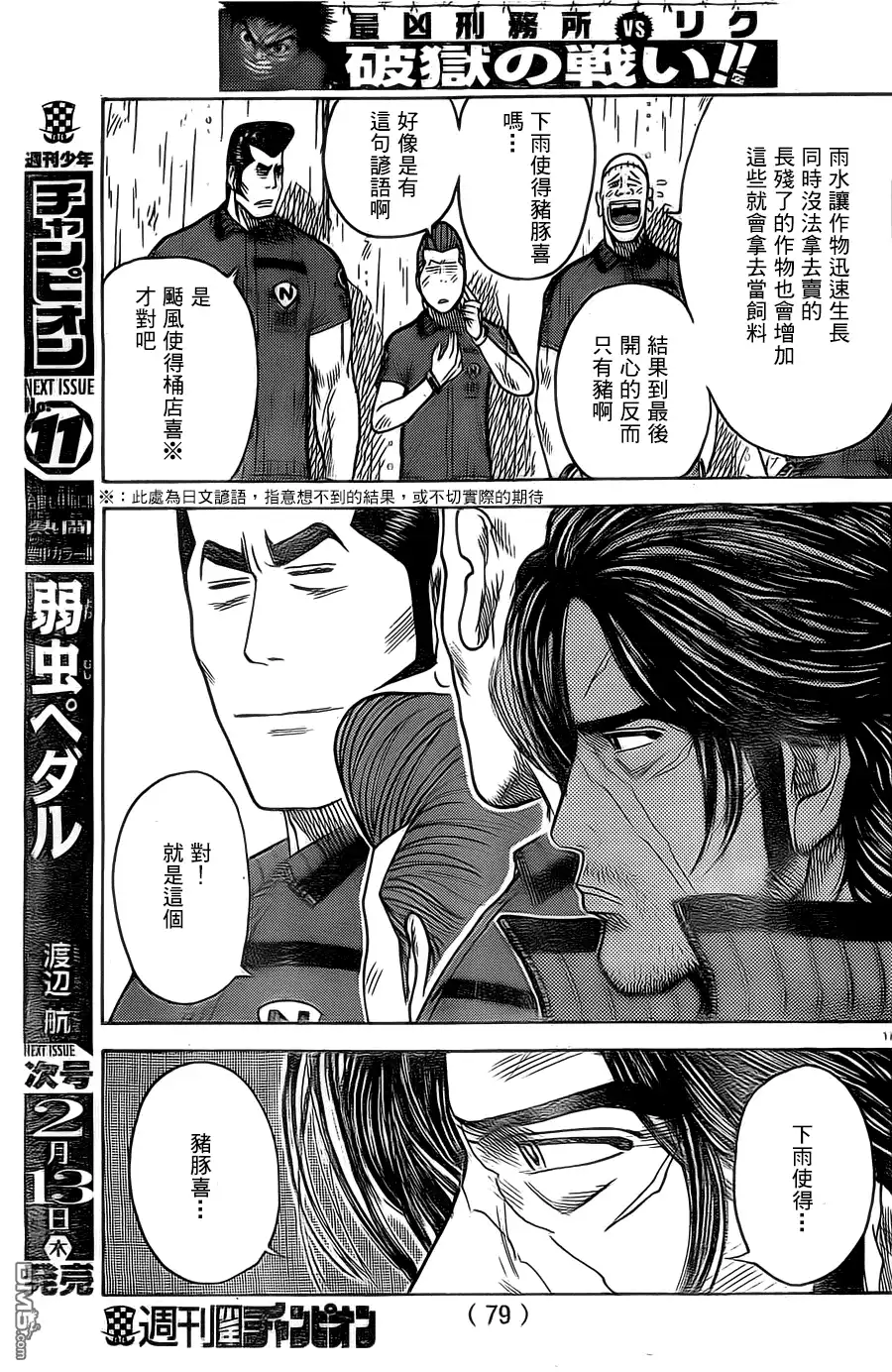 《特极囚犯》第143话 会议 第18页