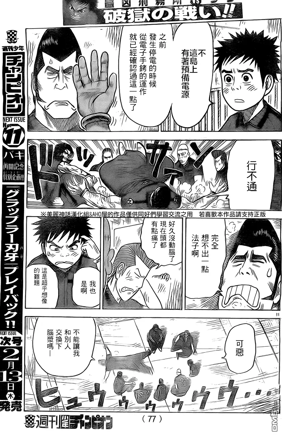 《特极囚犯》第143话 会议 第16页